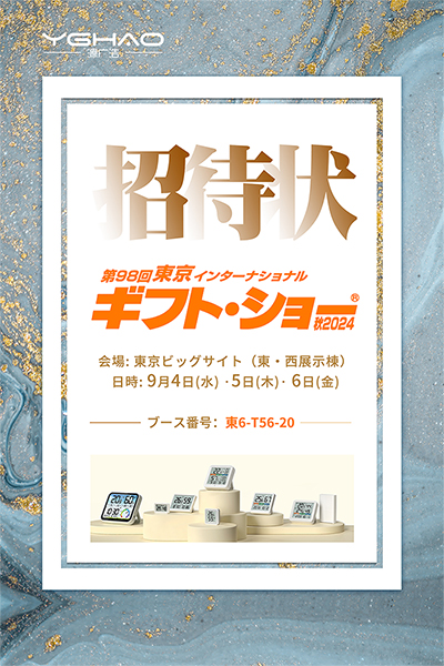 YGHao to Showcase Innovative Products at the 98th Tokyo International Gift Show 2024
